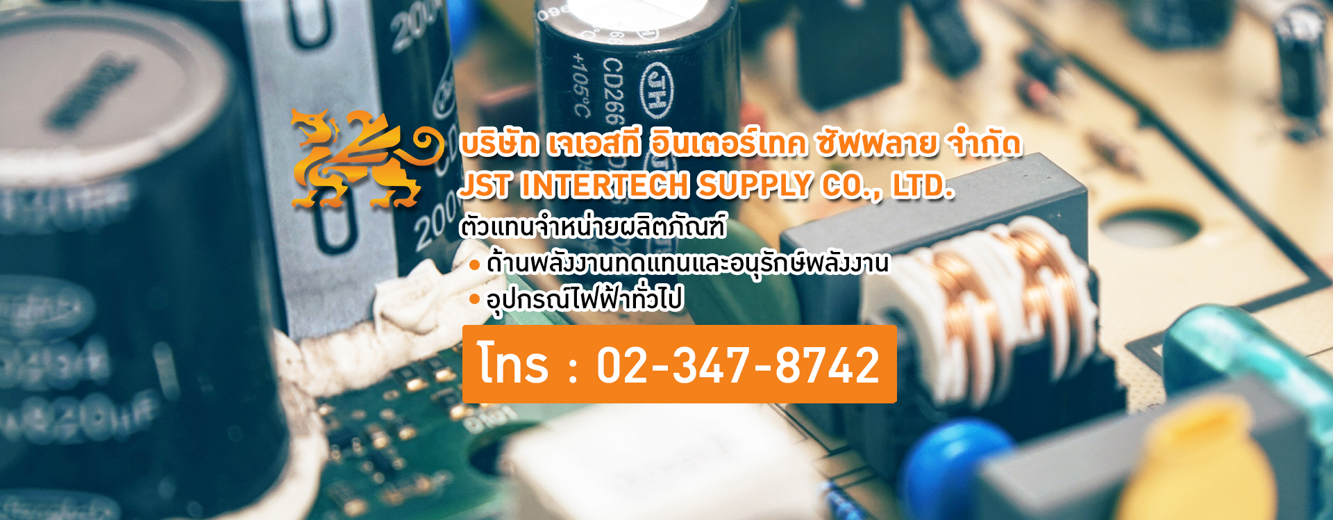 ร้านขายวัสดุอุปกรณ์ไฟฟ้า และพลังงานทดแทน ครบวงจร